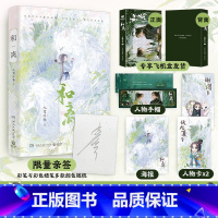 [正版]新品60天内发货前150名付款送作者亲签 和离 九鹭非香 人气玄幻作家甜虐交织的救赎之作 我们是将别离 书