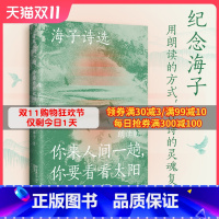 [正版]海子诗选 你来人间一趟 你要看看太阳 海子诗选朗读版 精选100首海子抒情短诗热卖书籍