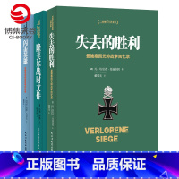 [正版]战略思维经典套装3册 闪击英雄+失去的胜利+隆美尔战时文件 德军视角下的亲历回顾和珍贵反思 任正非阅读书籍