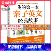 [正版]博集天卷 我的本亲子英文经典故事 剧场式讲故事音频 轻松学会 亲子读物英语学习 轻松逗趣的童话及寓言故事籍热卖