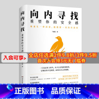 [正版]随书明信片向内寻找:重塑你的安全感 马晓佳 全方位解析安全感的含义,如何提高安全感 心理学心灵励志书籍