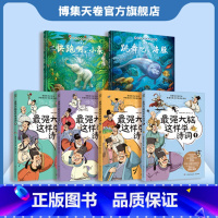 最强大脑这样学诗词4册+奇妙大自然科普绘本2册 [正版]人气童书系列书6册 强大脑这样学诗词4册+奇妙大自然科普绘本