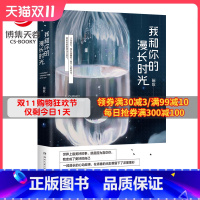 [正版]博集天卷我和你的漫长时光 俪歌 青春文学情感治愈言情小说热卖书籍 书籍