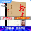 [正版]博集天卷捡史+玩儿套装2册 郭德纲于谦书籍 中国文化通史拾遗明清历史解读市井文化大话经典名著传统文化理论书籍热
