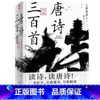 唐诗三百首 [正版]博集天卷唐诗三百首 蘅塘退士 古典文学精装典藏系列 青少年阅读初高中经典 中国名著唐诗诗集热卖书经典