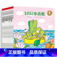 10只小青蛙系列 [正版]10只小青蛙系列全18册 日 间所寿子 著 2-8岁儿童性格培养心理成长情感主题儿童绘本 少儿