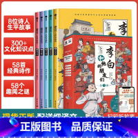 [全5册]李白和他的朋友们(函套装) [正版]李白和他的朋友们全5册诗集漫画大语文系列一二三四六五年级阅读课外书必读小学