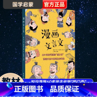 [抖音热卖款]漫画文言文 [正版]抖音同款漫画文言文全集爆笑小古文全套完整版文脱口秀启蒙笑点超有趣的经典文言文必背古诗词