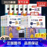 [新版]小学奥数举一反三A+B版(全2册) 小学一年级 [正版]2023新版小学奥数举一反三A+B版一二年级三四五六