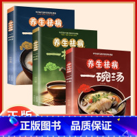 [正版]抖音同款 3册 养生祛病一碗汤 煲汤大全四季健康养生汤老火靓汤菜谱书家常菜大全 食疗药膳煲汤书籍老火汤营养餐营