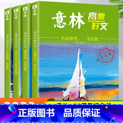 [全4册]意林20周年纪念版 [正版]全套4册 意林高票好文20周年纪念书意林中考作文2023初中生高中范文精选美文意林