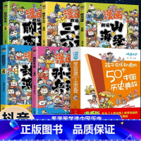 [6册]中国历史典故和神话故事全套 [正版]抖音同款孩子应该知道的50个中国历史典故小学生一二三四五六年级课外阅读书