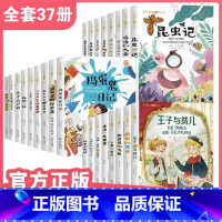 大全套37册 [正版]抖音同款一年级阅读课外书必读国际获大奖小说20册10册注音版全套森林报昆虫记福尔摩斯课外书柳林风声