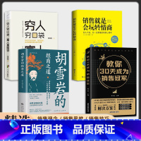 [4册]30天成为销冠的秘密 [正版]抖音同款教你30天成为销售冠军 销售技巧书籍 销售就是要玩转情商 爆单书籍全套