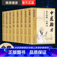 [正版]全套8册 中华药膳养生治病一本通本草纲目 食物本草 中药药膳养生汤 中医食疗 家常菜谱营养餐烹饪美食食谱 家庭