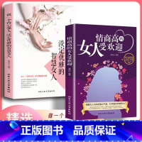 [正版]情商高的女人受欢迎 情商是训练出来的所谓情商高就是会说话说话之道情绪自控情绪管理书籍恋爱高情商精通情绪心理学情