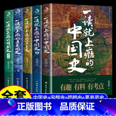 [5册]泱泱华夏,趣味中国史 [正版]抖音同款历史不忍细看 一读就上瘾入迷的中国史世界历史类书籍史记原著资治通鉴中国