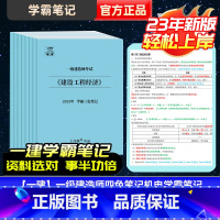 [正版]一建一级建造师四色笔记机电学霸笔记22年重点总结建筑市政口诀高效记忆法总结建筑市政机电图文详解历年真题标注考点