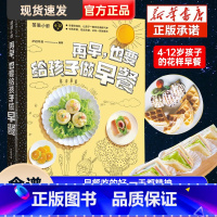 [正版]再早,也要给孩子做早餐 长高食谱 营养餐食谱大全书 食谱营养书早餐食谱长高幼儿 谱书籍一日三餐营学生食谱书