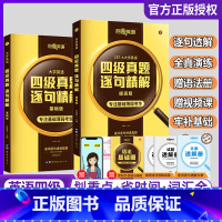 2021.6基础版真题(3套)+2021.12-2022.6提高版真题(6套) [正版]大学四级真题逐句精解解析备考20