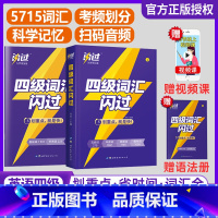 四级速记词汇 [正版]2022大学四级词汇闪过速记高频基础单词乱序版默写本词根联想记忆法词本词根词缀考试便携词汇手册