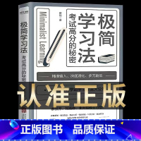 [正版]抖音同款 极简学习法 极简高分学习法英语 小学初中高中考试高分的秘密 上百位清北学霸学习方法大公开直击学习