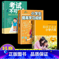 发3本,从成绩到心理更全面陪孩子度过6年 [正版]父母的语言不吼不叫培养好孩子正面管教捕捉儿童敏感期樊登育儿书籍父母话术