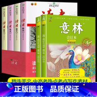 [全6册]读者+意林纪念版 [正版]读者精华35周年美文珍藏版书 2023年纪念合订本 青少年文学读者文摘大全集 初中学