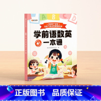 学前语数英一本通发声书 [正版]会说话的学前语数英一本通儿童幼小衔接识字有声早教发声书