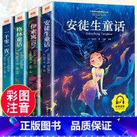 安徒生童话全4册 [正版]全4册安徒生童话格林童话全集伊索寓言一千零一夜小学版注音版一年级二年级三年级下册必读拼音儿童故