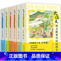 [全套6册]大语文 语文原来可以这样学 [正版]大语文语文原来可以这样学全6册中小学生阅读写作素材紧贴课标全新解读课外读