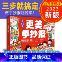 更美手抄报 小学通用 [正版]更美手抄报23新版童书大开本插画技巧模板更美手抄报7-12岁儿童轻松搞定课堂设计手抄报镂空