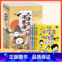 《大语文洋葱课》全五册+《小学生漫画心理学》 [正版]学而思大语文洋葱课全套5册古诗古文写作赵旭点睛阅读小学生三四五六年