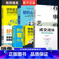 [正版]抖音同款成交闭环 全套7册 揭秘成交底层逻辑销售技巧书籍房产书高情商话术方面大全人际交往心理学销售玩转情商