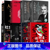 _这就是人性系列[全套8册] [正版]这就是人性2 全2册 王心傲 人间生存的醒脑指南人际社交人性解读指南人性的弱点本质