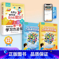 [全7册]给孩子的第一套学习方法书+巧算速算 [正版]抖音同款学霸不会告诉你的巧算速算秘籍速算巧算技巧大全数学思维意识训