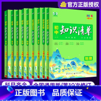 [初中9册]知识清单-语数英物化政史地生 初中通用 [正版]2023知识清单初中语文数学英语物理政治历史化学地理生物全套