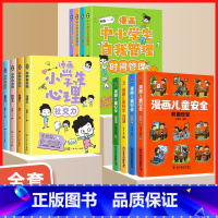 [全12册]漫画儿童安全小百科 [正版]儿童安全集中小学生自我管理漫画儿童安全小百科教育孩子你要学会保护自己漫画儿童小学