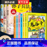 [正版]鬼谷子漫画全套完整版全6册漫画儿童版三十六计与孙子兵法小学生版一二三年级课外书老师阅读36计孙子兵法漫画书籍排