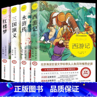 [全套4册]红楼梦+西游记+水浒传+三国演义 [正版]尼尔斯骑鹅旅行记原著历险记完整无删减版原版六年级下册必读的课外书米