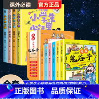 [正版]鬼谷子漫画全套完整版全6册漫画小学生心理成长社交自信控制积极力小学生心理健康漫画小学一二三年级课外阅读书籍必读