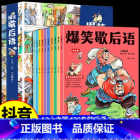 [全10册]爆笑歇后语 [正版]抖音同款漫画爆笑歇后语全套10册漫画版小学生漫画书大全二三四五六年级课外书必读阅读书籍谚