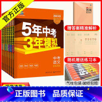 语数英物化政史7本[热卖*人教版] 九年级/初中三年级 [正版]2023初中53中考总复习五年中考三年模拟数学语文物理英