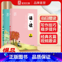 一年级诵读[两册] 小学通用 [正版]全品诵读 国学经典诵读一年级上册二年级三年级四年级五六年级 中华古诗文小学版 小学