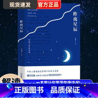 [正版]昨夜星辰 高盛元的唐诗课 旁征博引 鉴古通今 把唐诗讲活了 诗词之美 杜甫诗集 唐诗古诗词经典文学 图书 书籍