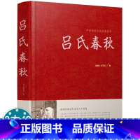 吕氏春秋 [正版] 吕氏春秋国学无删减中国历史常识大全集左传从到战国史战国策资质通鉴国史大纲三国志从诸侯到帝国范蠡国史讲