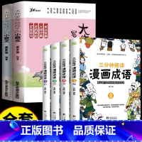 [全6册]小散文上下+三分钟趣读漫画成语 [正版]抖音同款大作家写给孩子的小散文上下册全2册 优美语句积累提升阅读写作能