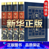 [完整无删减]史记全本白话史记全册 [正版]完整无删减史记全本白话史记全册书籍司马迁原版青少年版成人版中华书局资治通鉴中