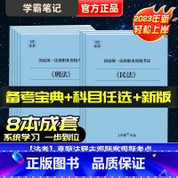 [正版]法考23学霸笔记真题注释主观题客观题考点一览呈现重点法条联想记忆助力冲击主观直击司考通关刑法民法商经知民诉理论