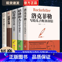 [正版]全集5册 哈佛家训+犹太人教子枕边书+洛克菲勒 38封信+巴菲特+稻盛和夫 珍藏版 励志成功大智慧父母必读 教